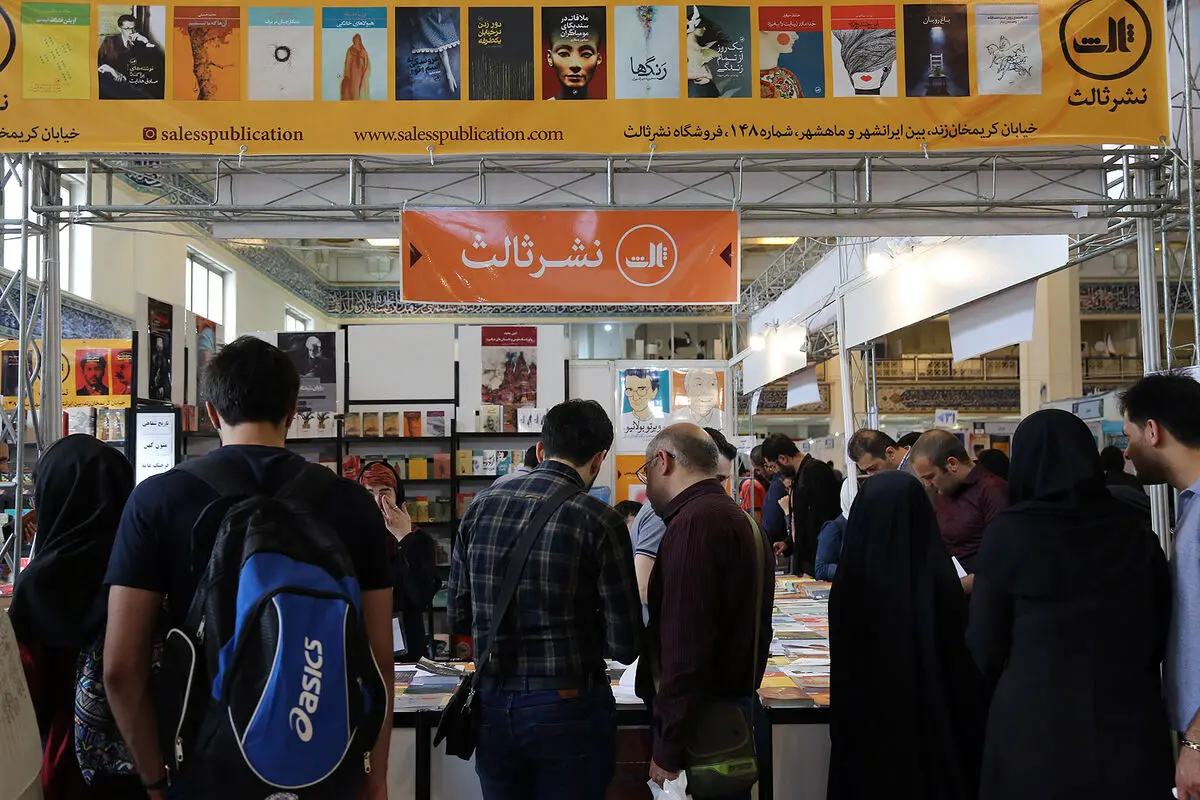 سی و یکمین نمایشگاه کتاب تهران