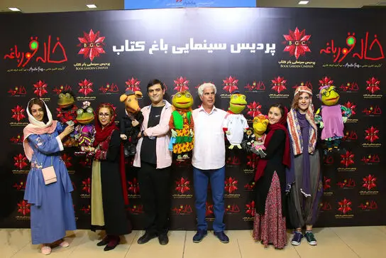 اکران خصوصی خاله قورباغه در باغ کتاب
