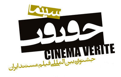 Cinéma Vérité Receives about 6,000 Submissions from over 100 Countries