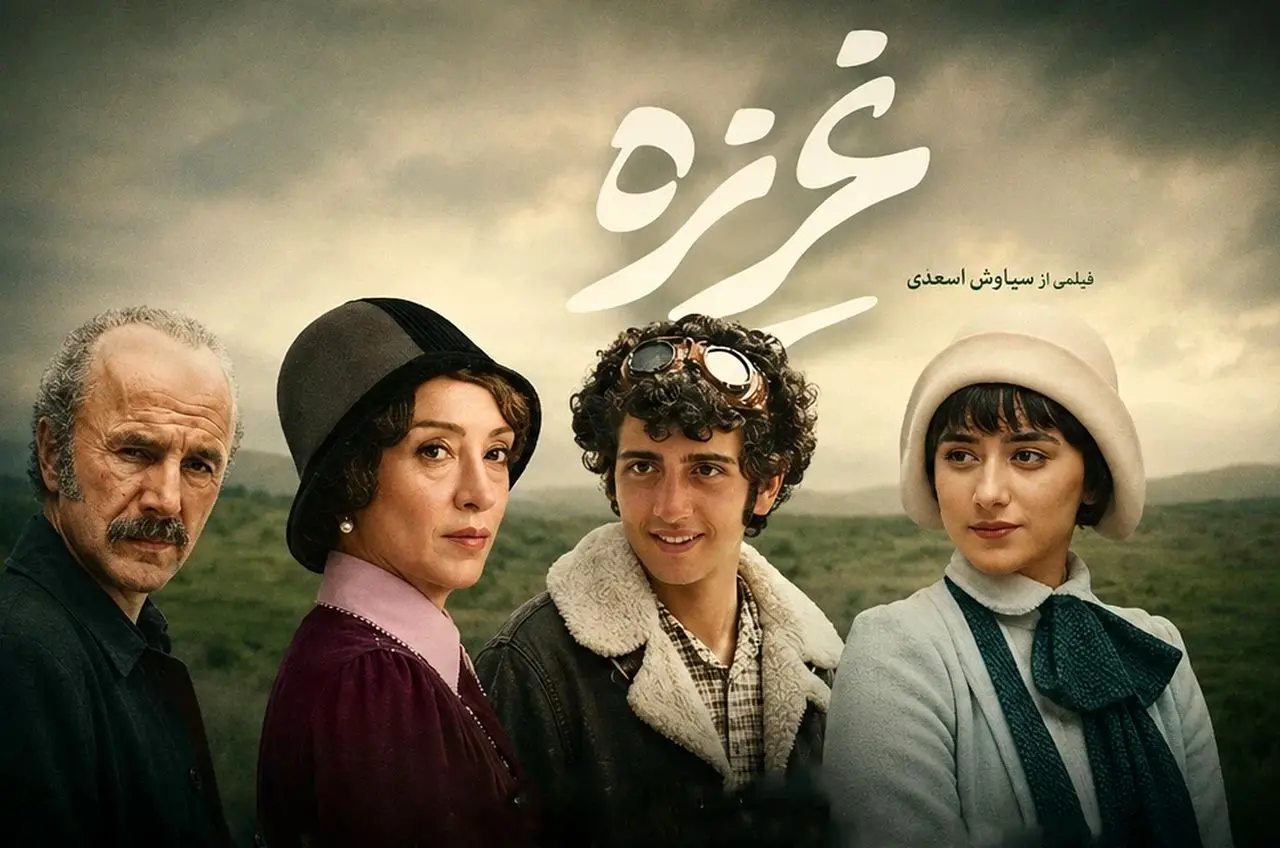 تیزر فیلم غریزه امین حیایی و ساینا روحانی / داستان فیلم غریزه چیست؟