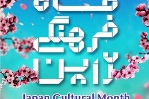 Tehran Japan Cultural Month goes online