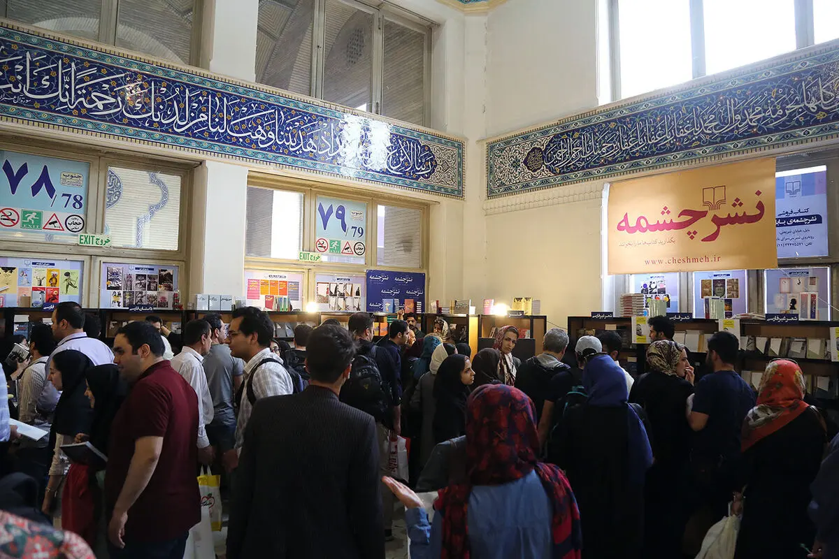 سی و یکمین نمایشگاه کتاب تهران
