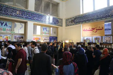سی و یکمین نمایشگاه کتاب تهران