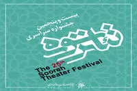 Sureh festival plans to dedicate section to plays from Islamic countries