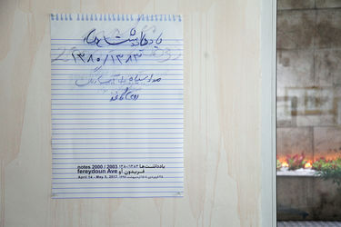 نمایشگاه آثار دو و سه‌بعدی شقایق عربی و فریدون آو در گالری دستان دو