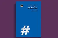 Persian bookstores promote “The New Cinephilia”