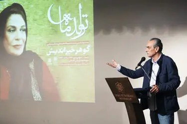 جشن تولد ۶۳ سالگی گوهر خیراندیش