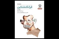 Nick Dear’s stage adaptation of “Frankenstein” comes to Iranian bookstores