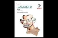 Nick Dear’s stage adaptation of “Frankenstein” comes to Iranian bookstores