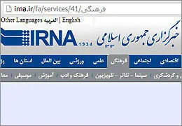 ایرنا ˝هنرهاى تجسمى˝ را حذف کرد 