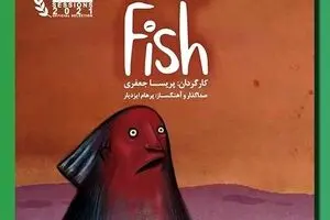 Iran’s “Fish” praised at Uruguay Film Schools Festival