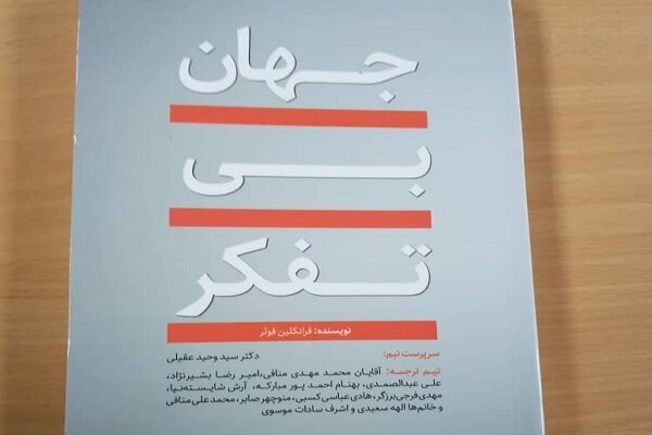 Franklin Foer’s “World without Mind” comes to Iranian bookstores 