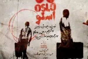 J. T. Rogers’ play “Oslo” to go on stage in Tehran