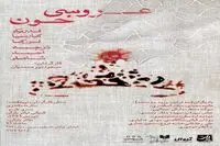 Blood Wedding