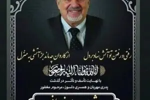 رضا جلالی به سوگ نشست