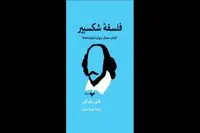 “Shakespeare’s Philosophy” published in Persian 