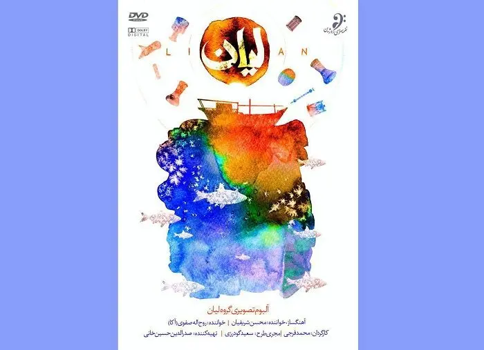 محسن شریفیان آلبوم تصویری منتشر کرد/ "لیان" به بازار موسیقی آمد