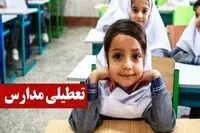 وضعیت تعطیلی مدارس اصفهان شنبه ۲۰ دی ۱۴۰۴ / هوای اصفهان آلوده شد