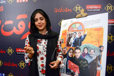 اکران مردمی فیلم "به وقت خماری" در پردیس مگامال