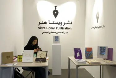 آرت فر تهران - Tehran Art Fair