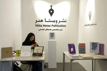 آرت فر تهران - Tehran Art Fair