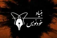 تاسیس بنیاد خودنویس در روز قلم