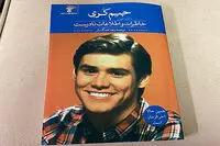 Jim Carrey’s “Memoirs and Misinformation” published in Persian 