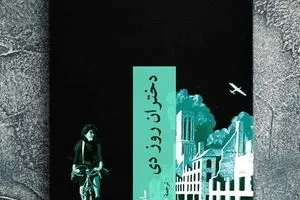 “D-Day Girls” introduced to Persian readers