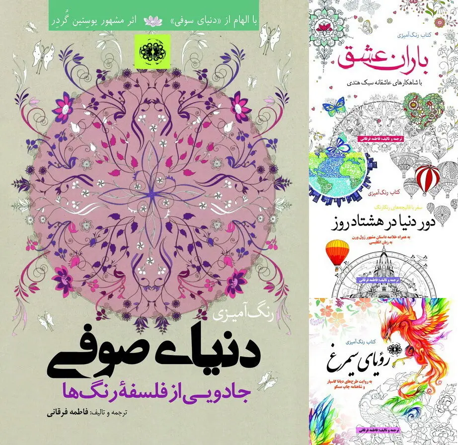 آرت تراپی های آرادمان به بازار آمد/ شاهنامه و ژول ورن رنگ آمیزی کنید آرامش بگیرید