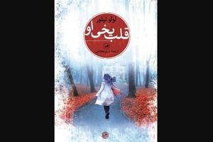 Lulu Taylor returns to Iranian bookstores with “Her Frozen Heart”