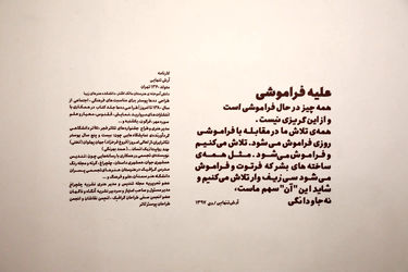 نمایشگاه پوستر آرش تنهایی با نام علیه فراموشی در گالری دنا 