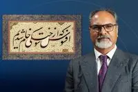 Ali Shirazi's Nastaliq Calligraphy Sets a Record | Work Analysis
