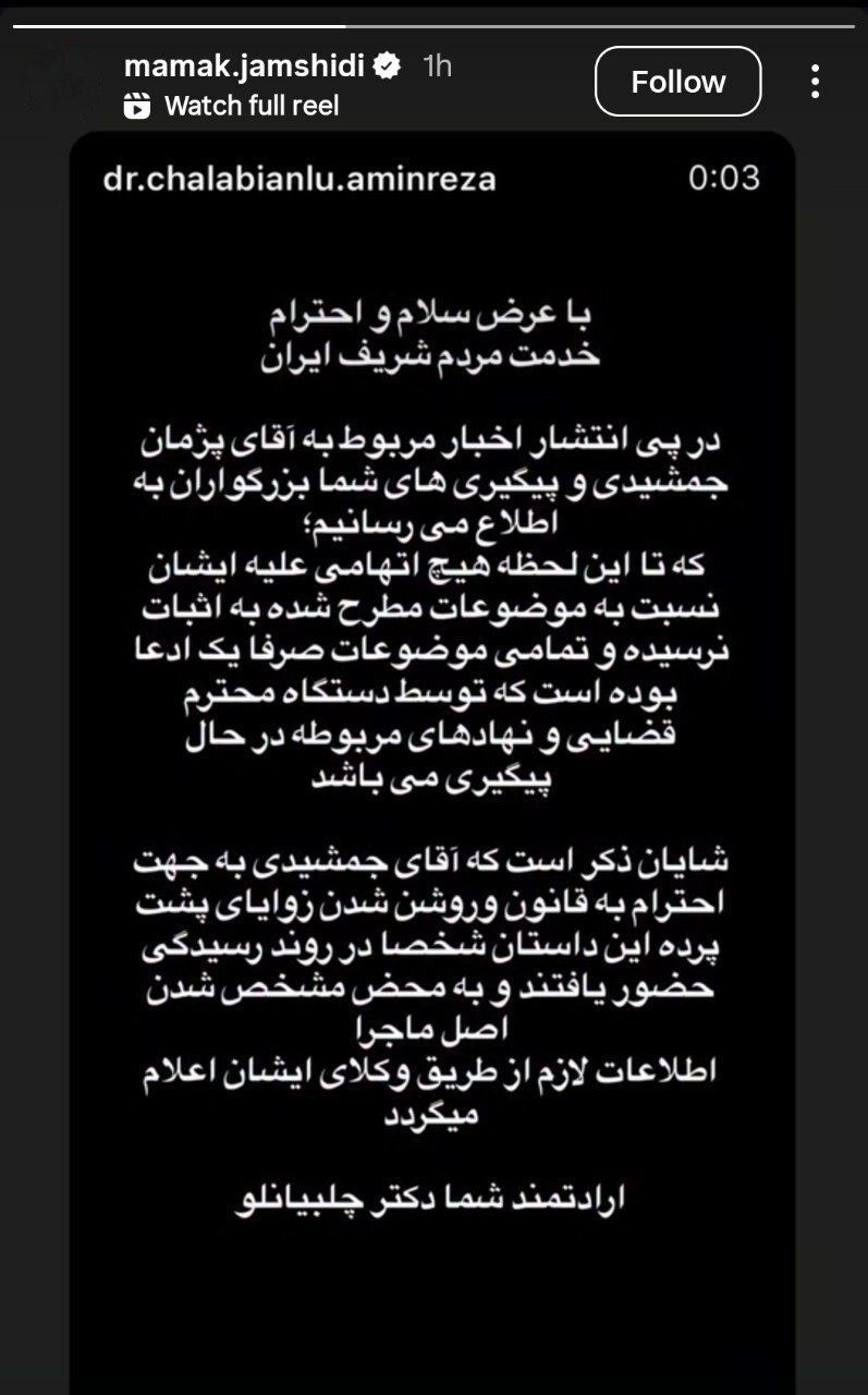 استوری مامک جمشیدی