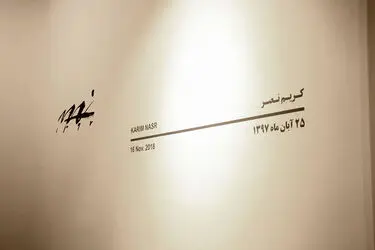 نمایشگاه نقاشی کریم نصر در گالری هور