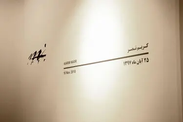 نمایشگاه نقاشی کریم نصر در گالری هور
