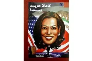 Who HQ book on Kamala Harris published in Persian