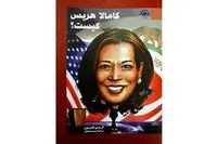 Who HQ book on Kamala Harris published in Persian