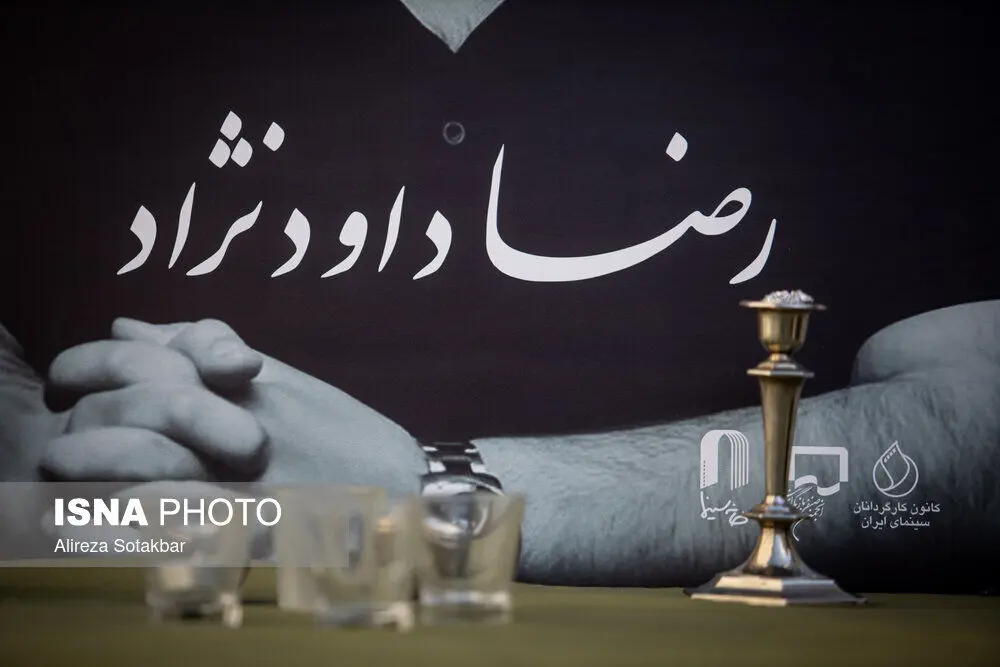تشییع پیکر رضا داوودنژاد