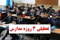 فوری: تعطیلی مدارس تهران تا این تاریخ قطعی شد