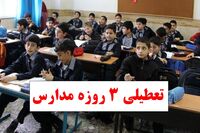 فوری: تعطیلی مدارس تهران تا این تاریخ قطعی شد