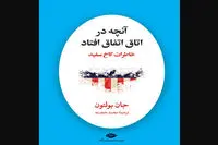 John Bolton’s White House memoir rendered into Persian