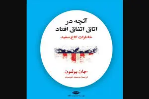 John Bolton’s White House memoir rendered into Persian