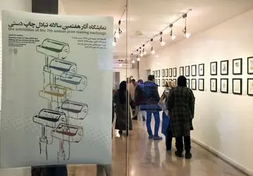 نمایشگاه آثار هفتمین سالانه تبادل چاپ دستی در گالری لاله