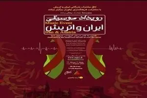 Iran, Austrian to stage concert to commemorate medical staff
