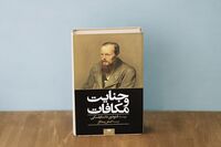 Iranian reading contest picks “Crime and Punishment”