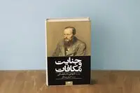 Iranian reading contest picks “Crime and Punishment”