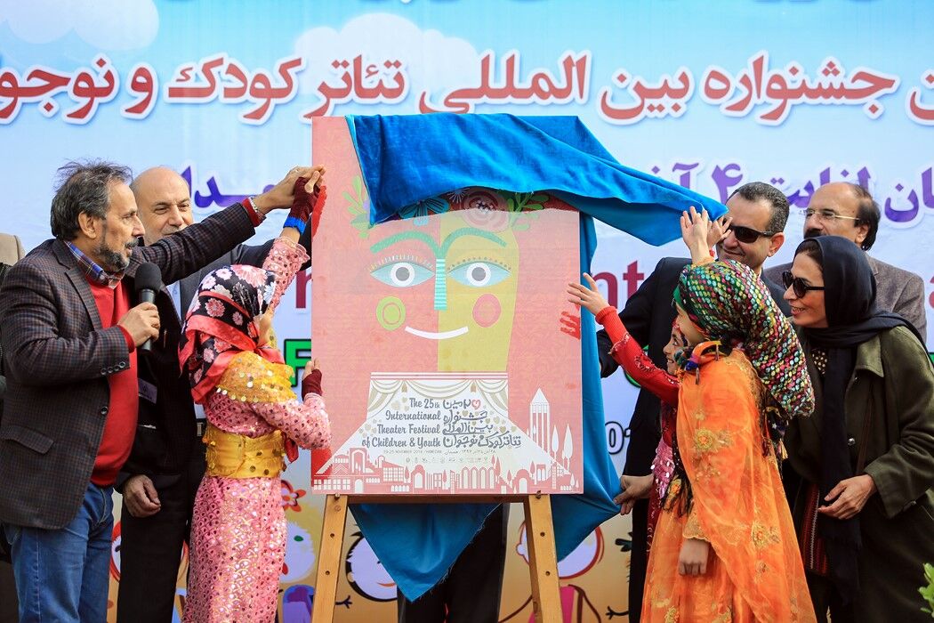 رونمایی از پوستر بیست و پنجمین جشنواره بین‌المللی تئاتر کودک و نوجوانان
