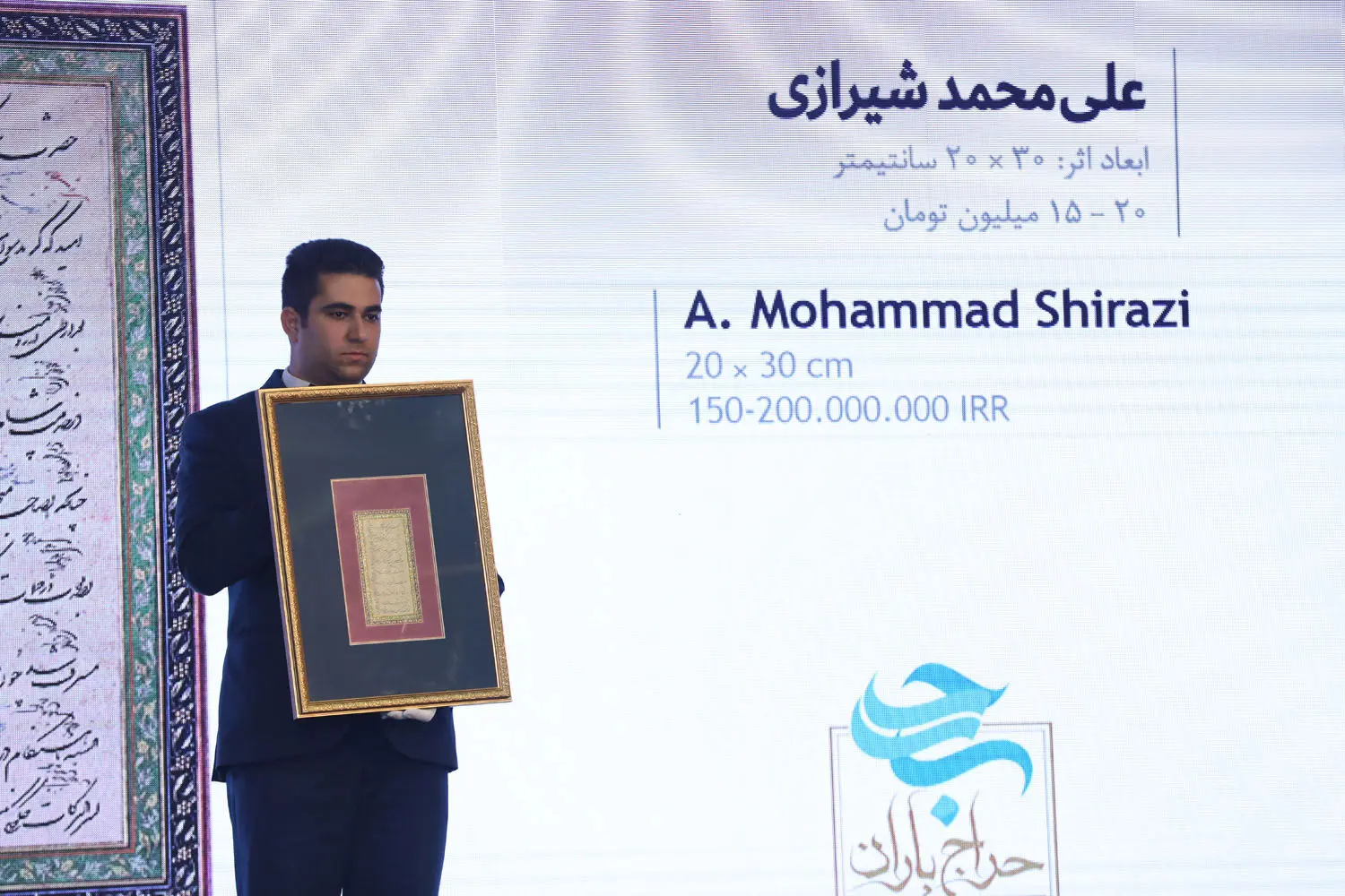 سومین حراج باران /2