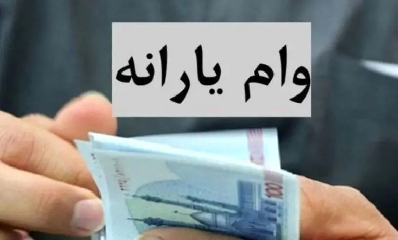 وام ۳۰ میلیونی دولت به یارانه بگیران در دی ۱۴۰۴ / طرح ملی اعتبار ایرانیان رونمایی شد
