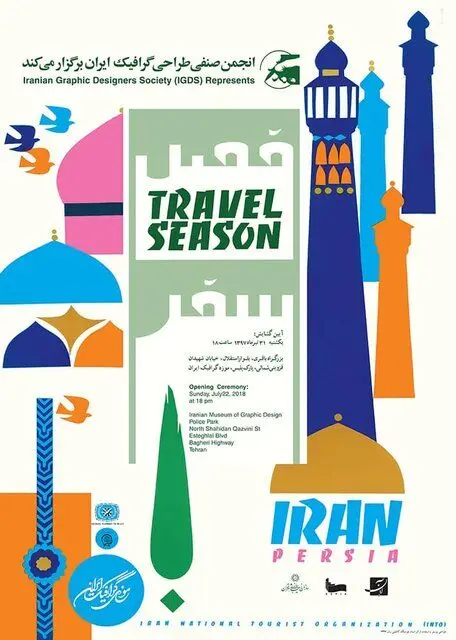 موزه گرافیک میزبان پوسترهای دهه چهل می‌شود